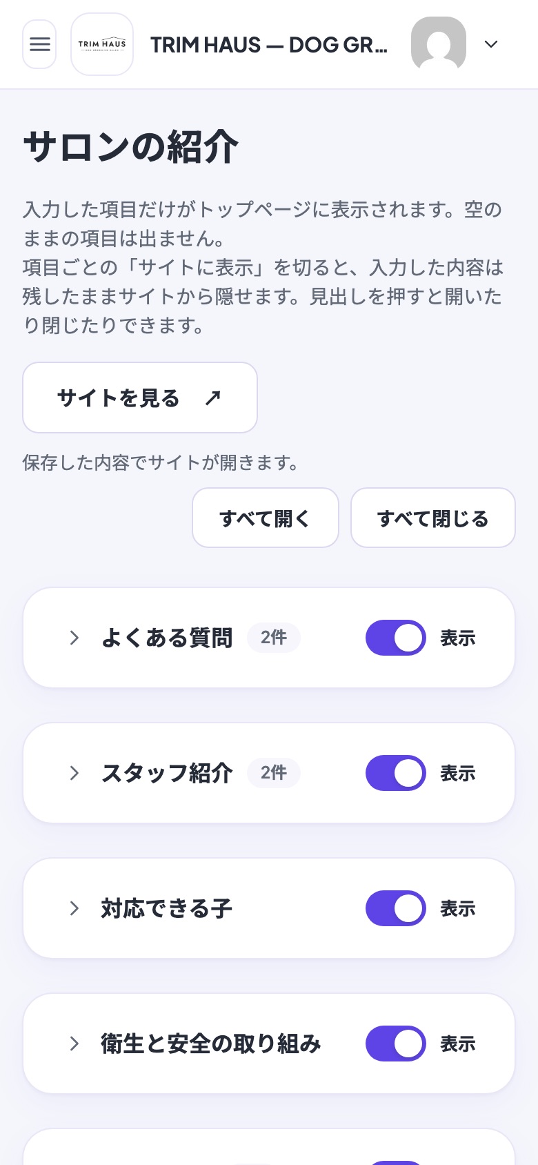 管理画面のスマホ表示