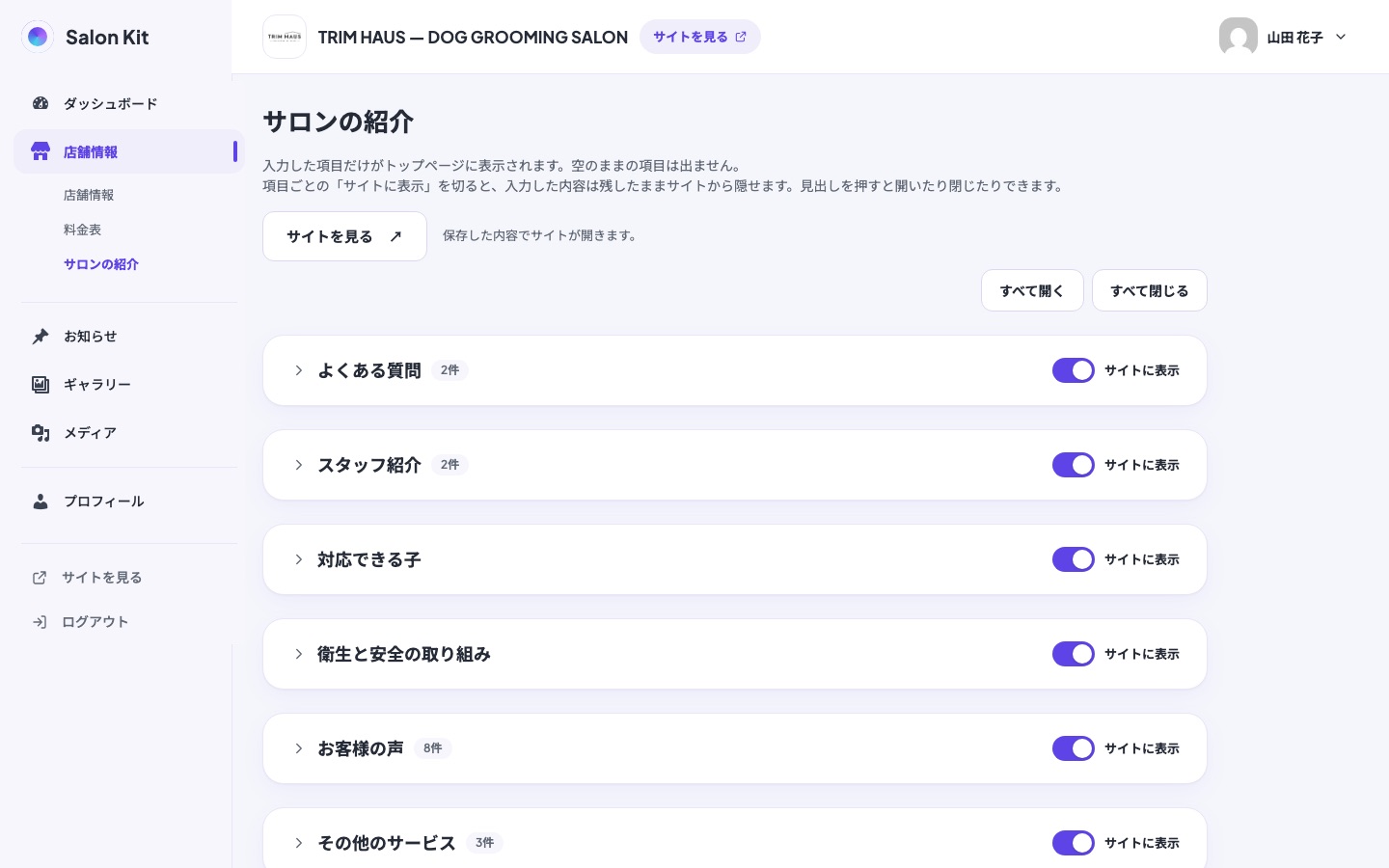 管理画面「サロンの紹介」のパソコン表示
