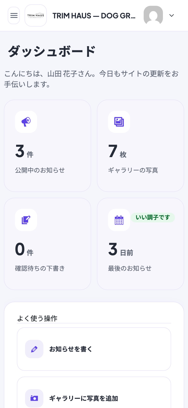 管理画面のスマホ表示