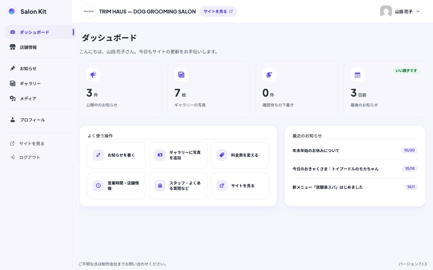 管理画面「ホーム」のパソコン表示