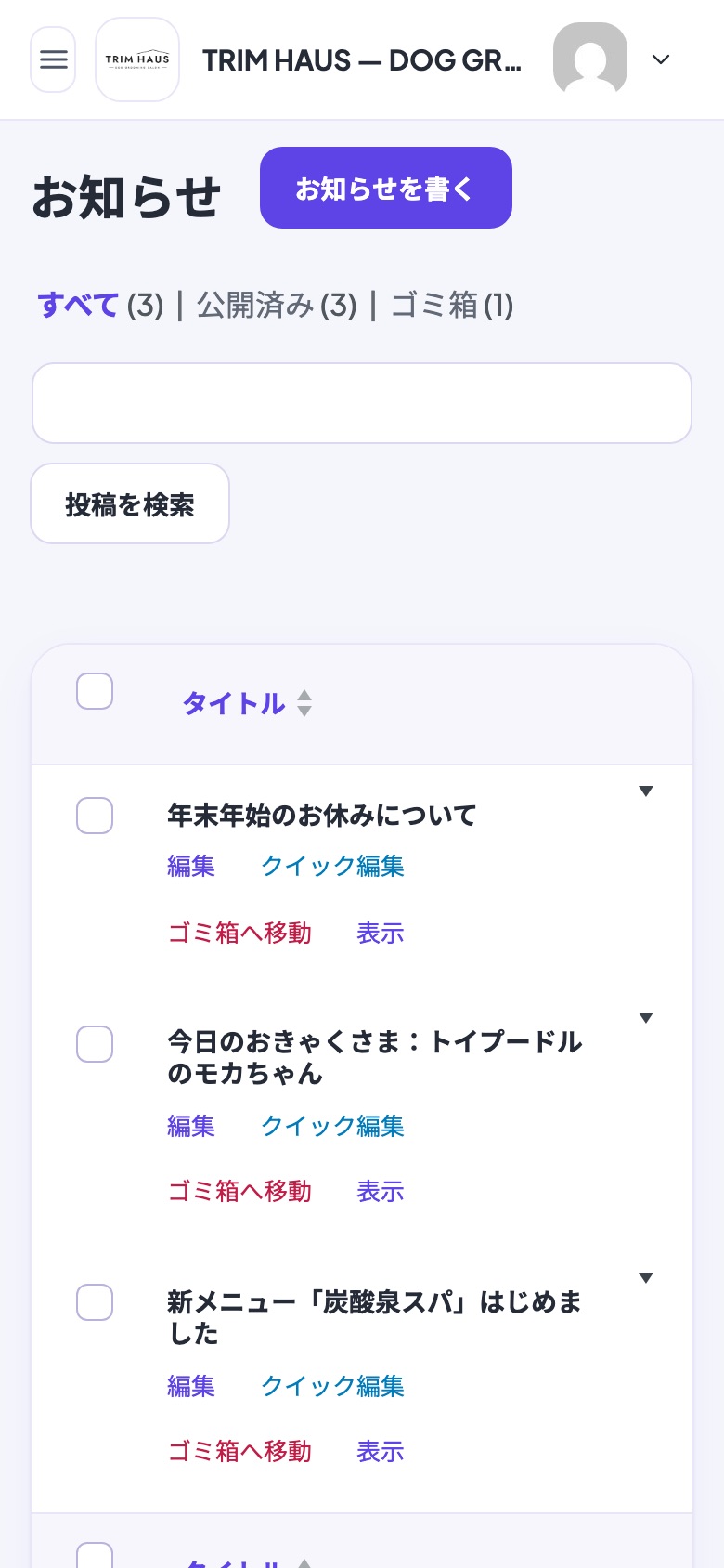 管理画面のスマホ表示