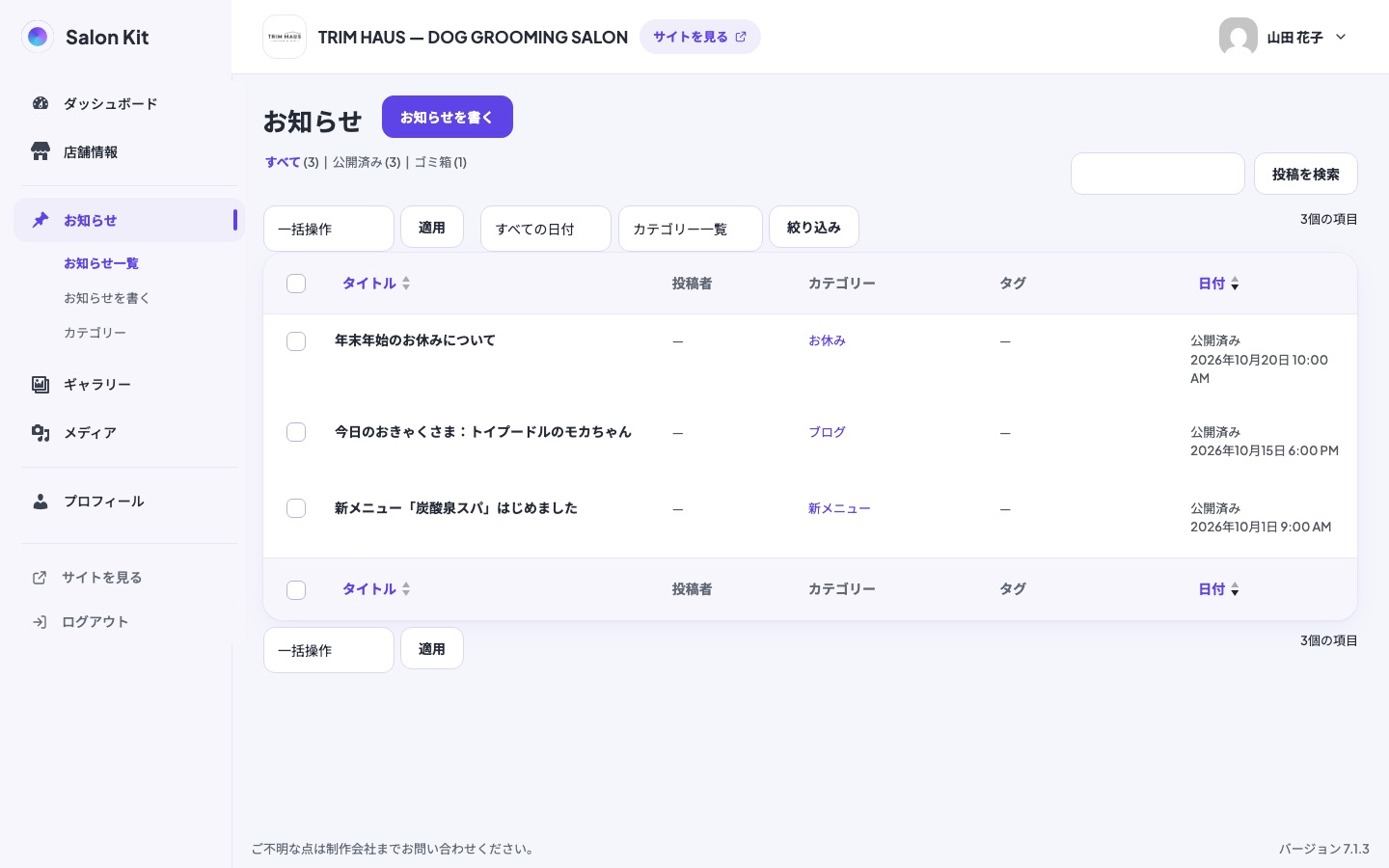 管理画面「お知らせ」のパソコン表示