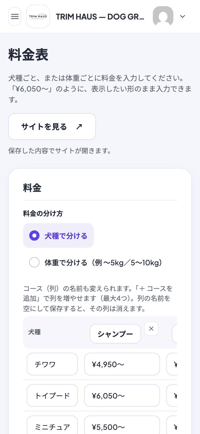 管理画面のスマホ表示