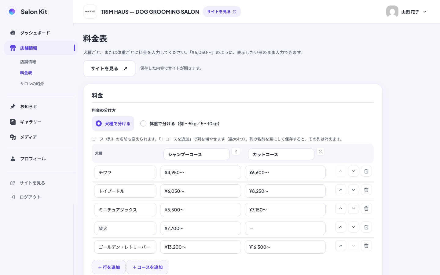 管理画面「料金表」のパソコン表示