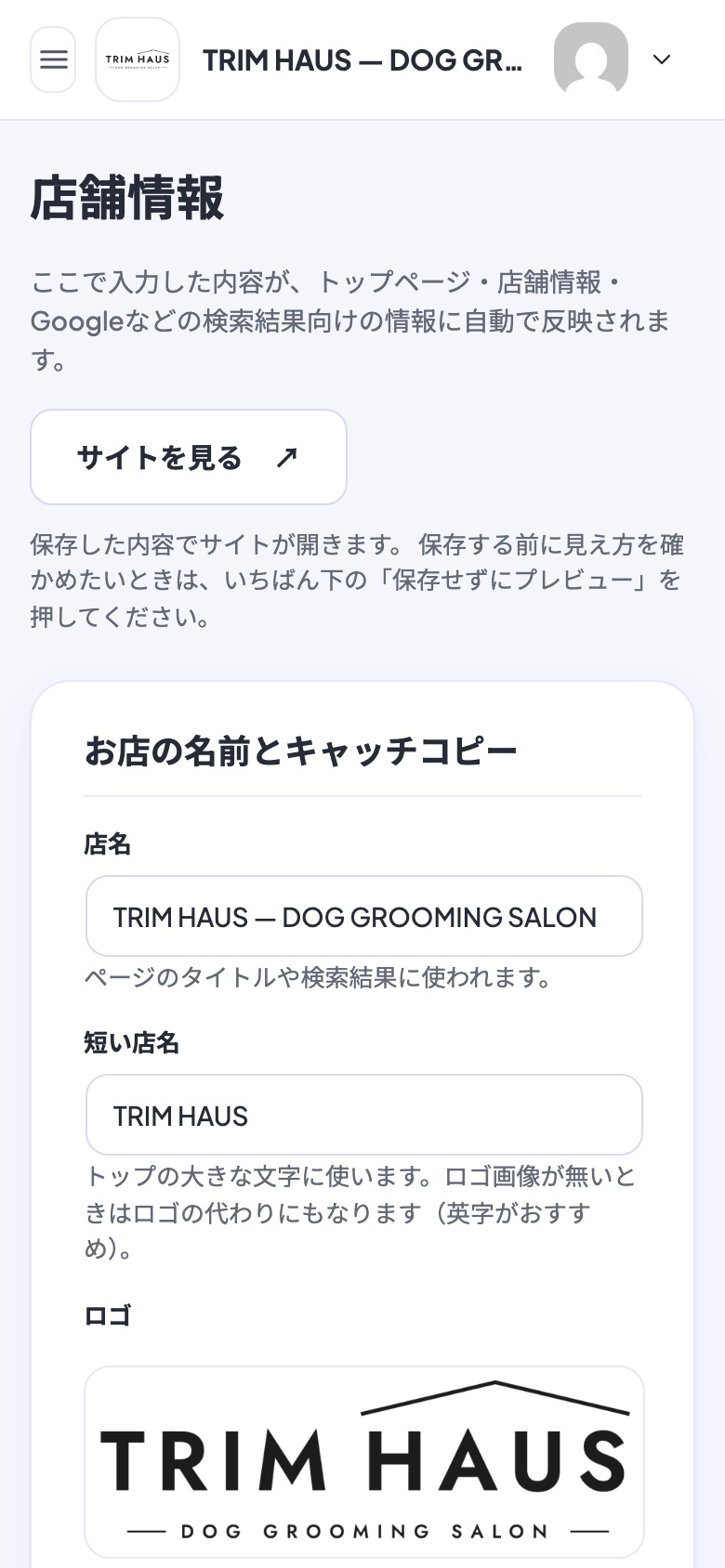 管理画面のスマホ表示